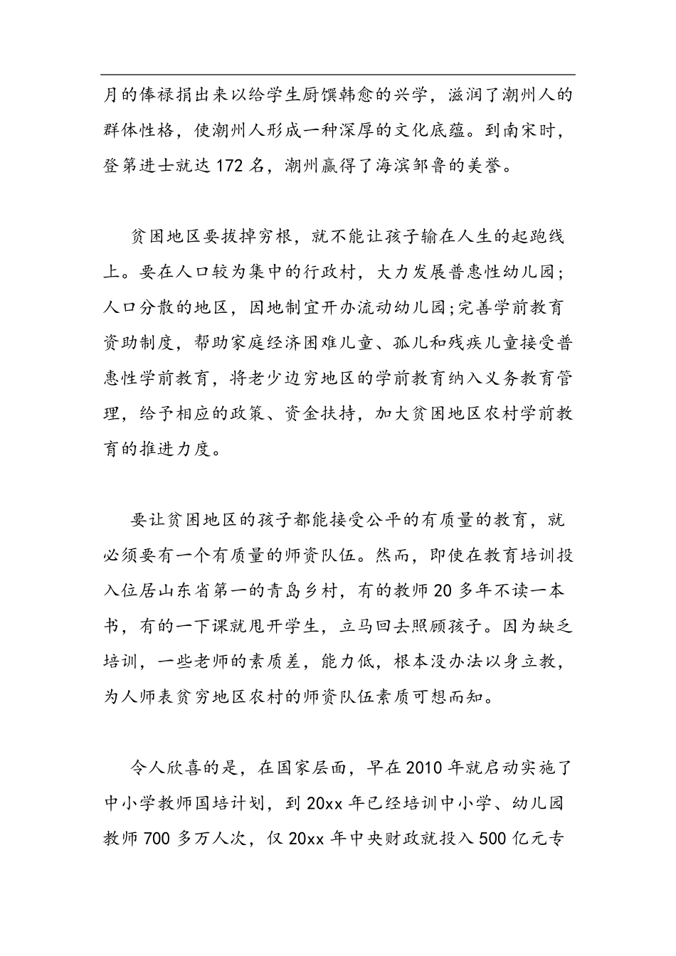 教师个人扶贫工作总结_第2页