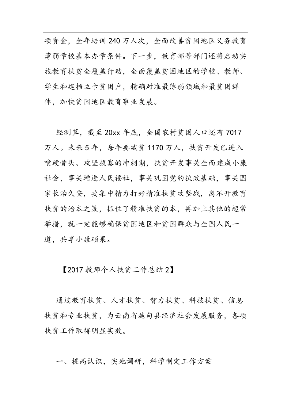 教师个人扶贫工作总结_第3页