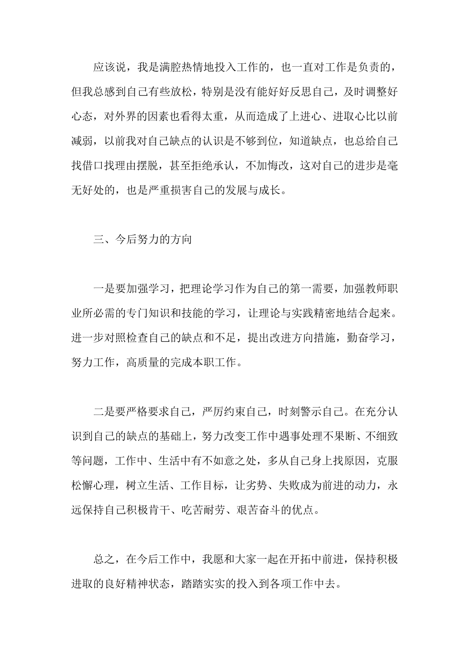 教师个人批评与自我批评发言稿_第3页