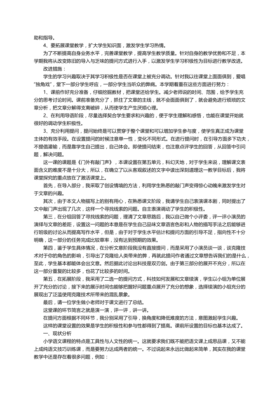 教师个人教学改进计划(通用15篇)_第2页