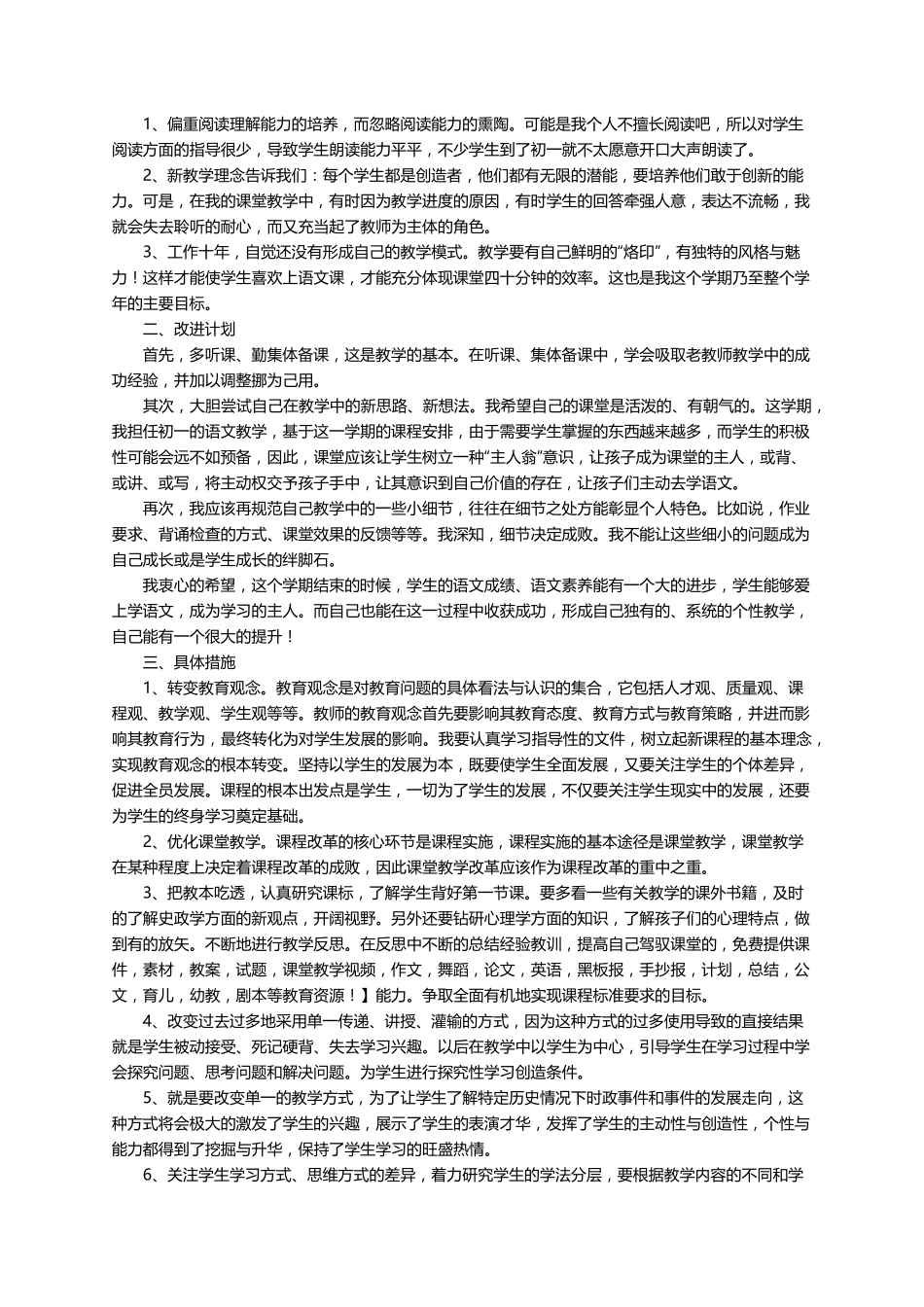 教师个人教学改进计划(通用15篇)_第3页