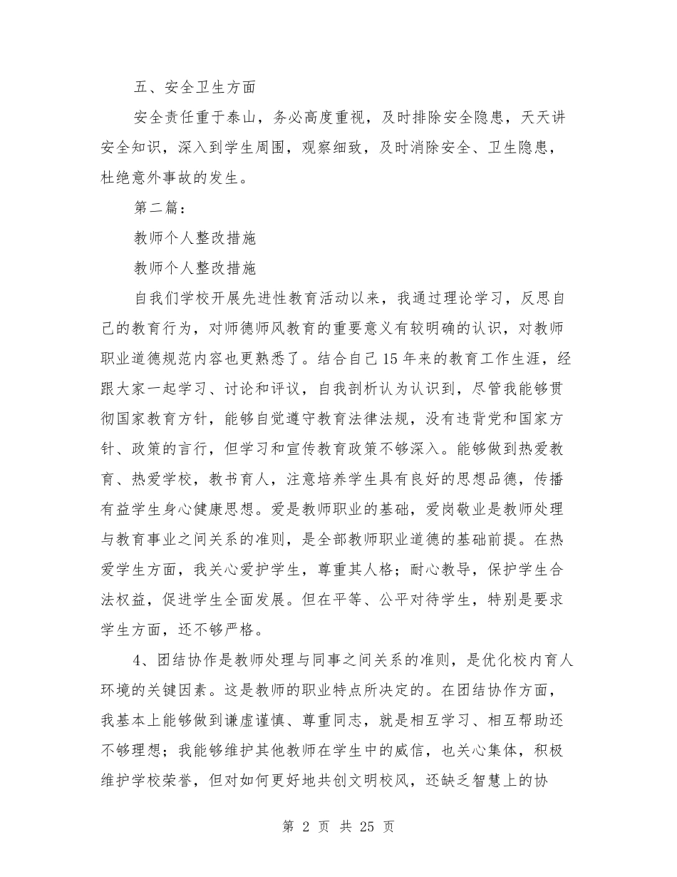 教师个人整改措施_第2页