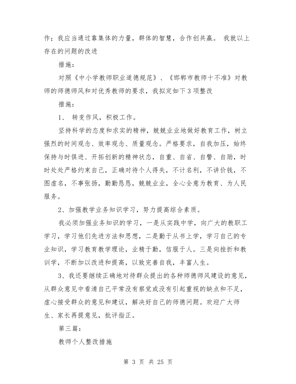 教师个人整改措施_第3页