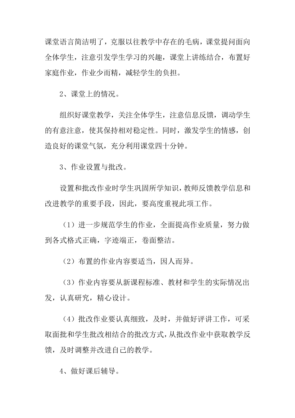 教师个人教学计划(15篇)_第2页