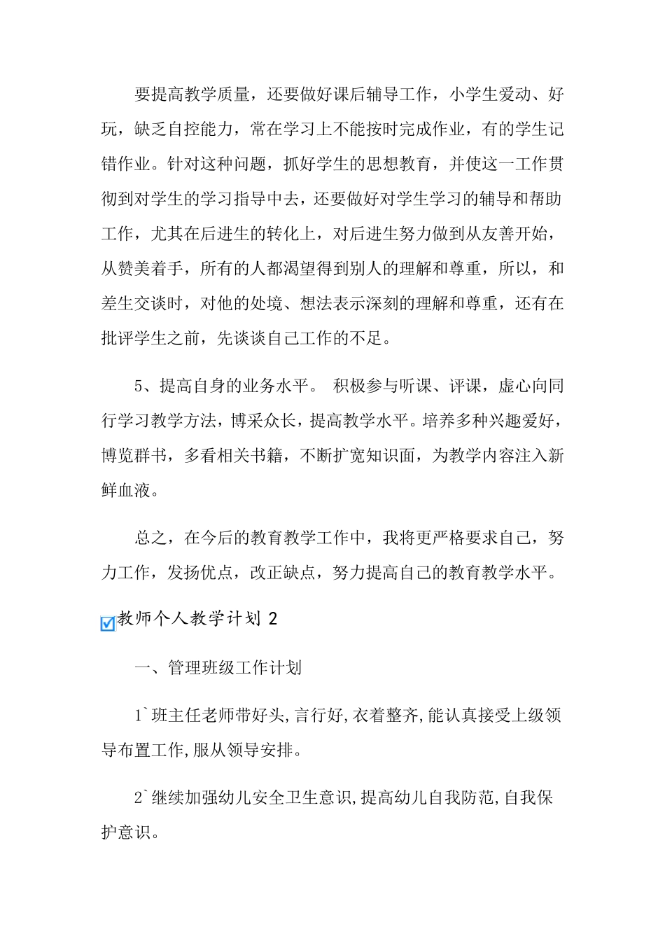 教师个人教学计划(15篇)_第3页