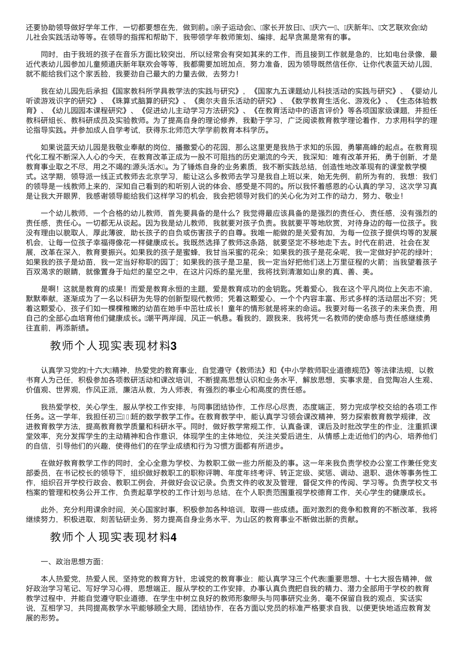 教师个人现实表现材料(10篇)_第2页