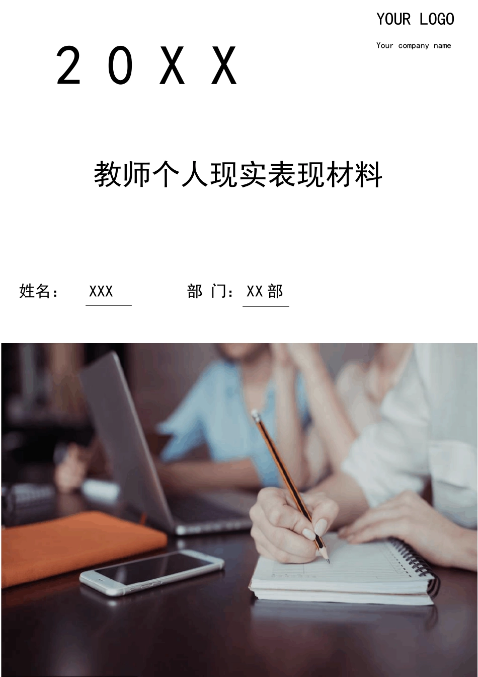 教师个人现实表现材料_第1页