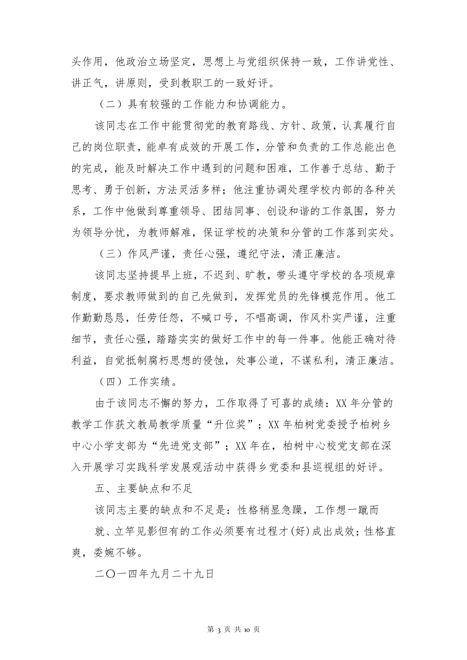 教师个人现实表现材料_第3页