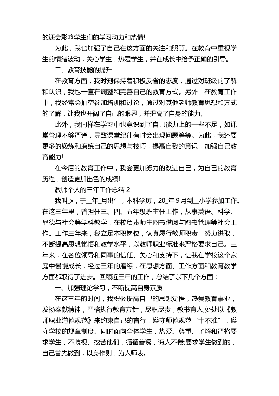 教师个人的三年工作总结(8篇)_第2页