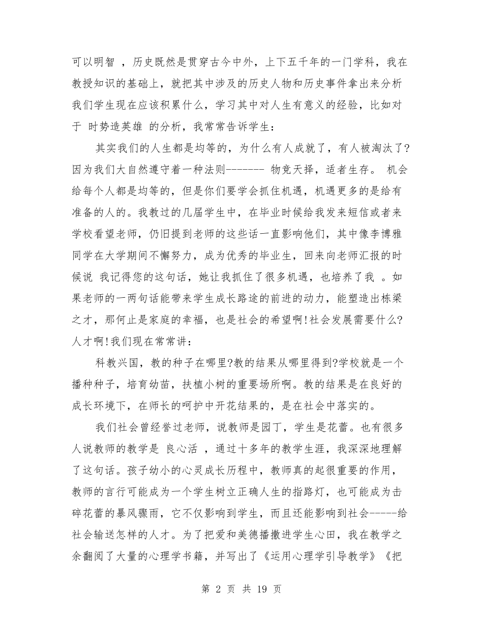 教师个人的教学教育叙事3篇_第2页