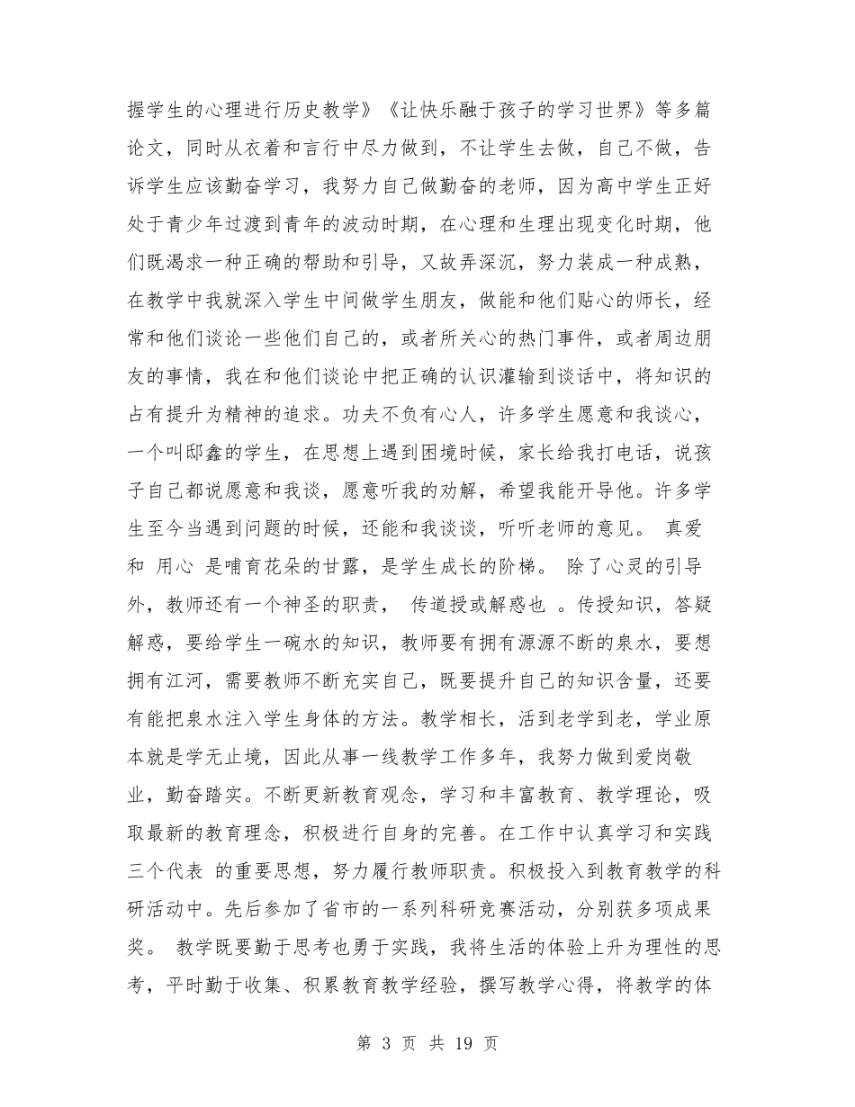 教师个人的教学教育叙事3篇_第3页
