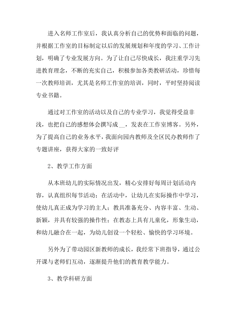 教师个人研修总结(8篇)_第2页