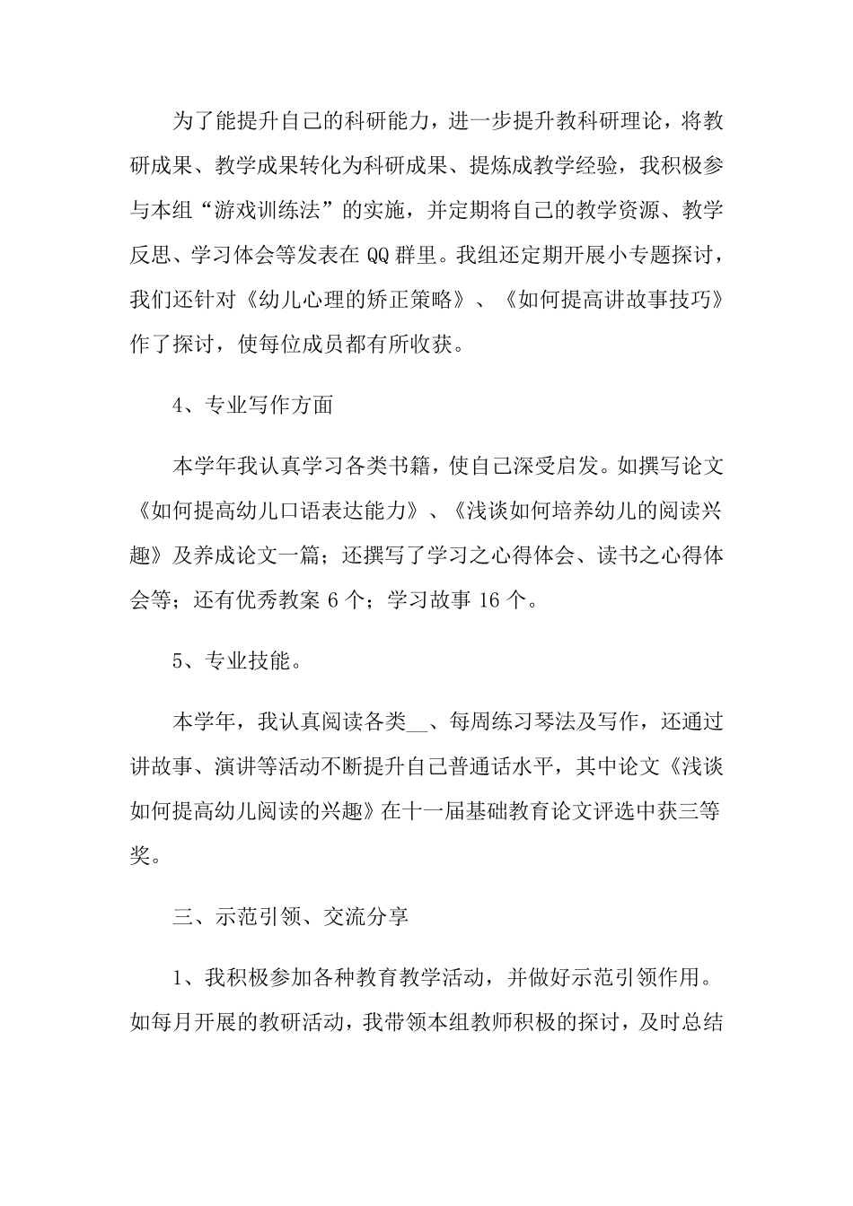 教师个人研修总结(8篇)_第3页