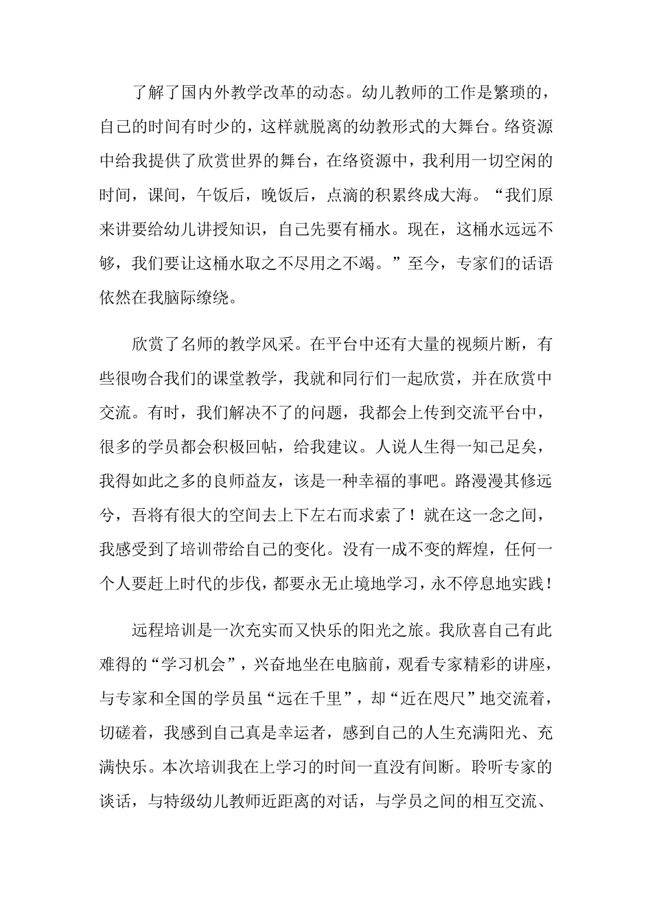 教师个人研修总结(通用5篇)_第2页