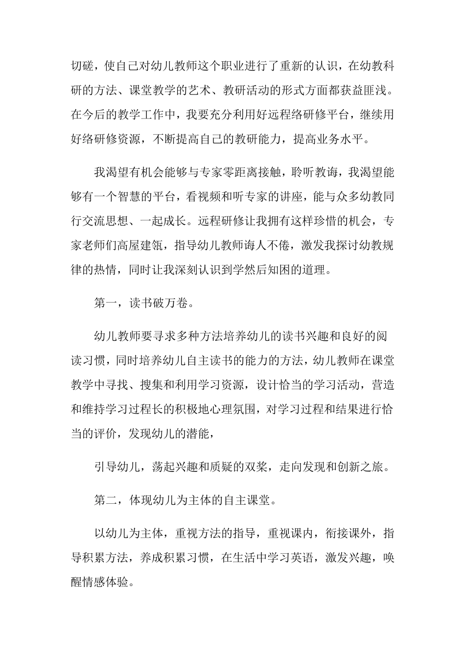 教师个人研修总结(通用5篇)_第3页