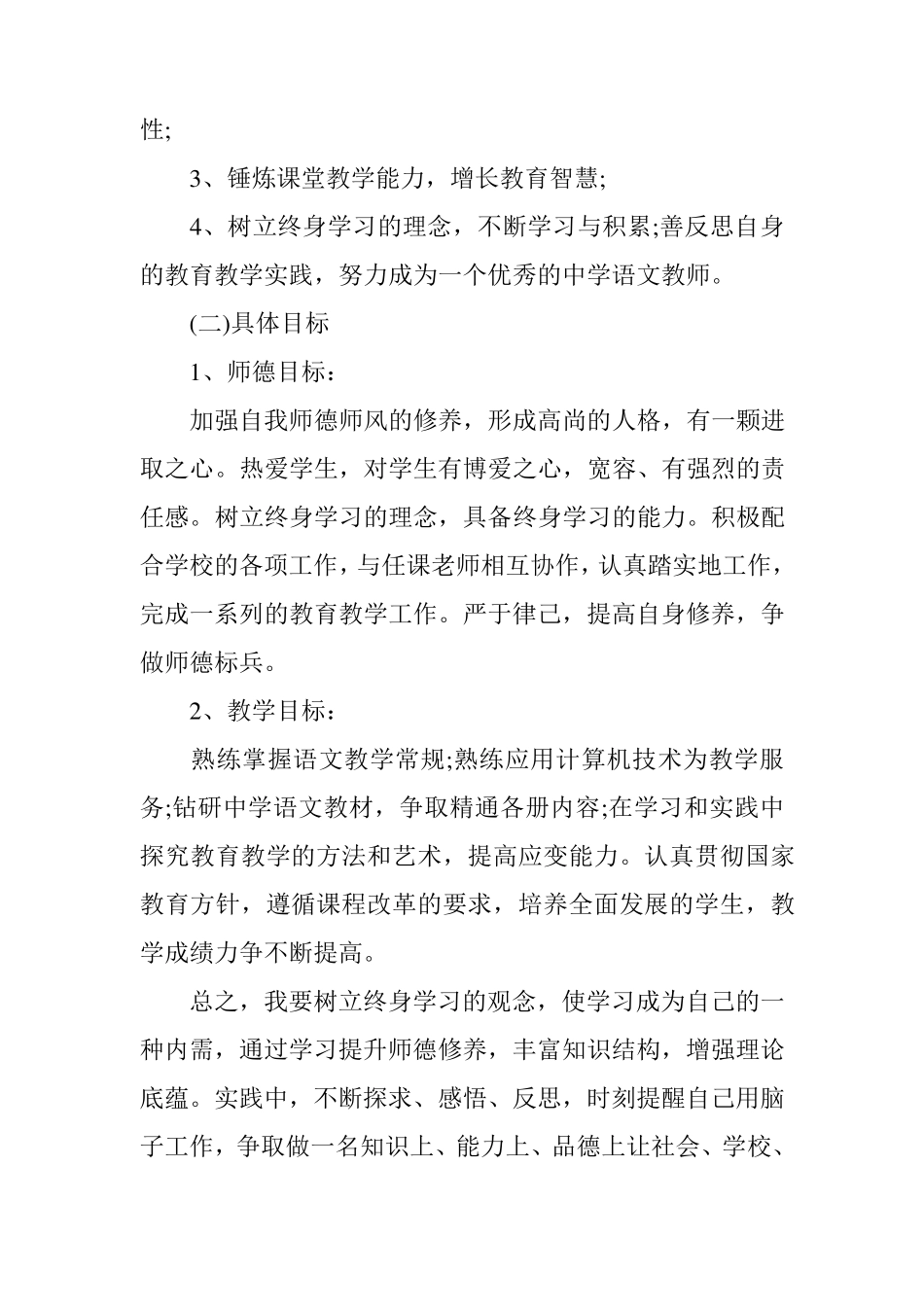 教师个人研修日志_第2页