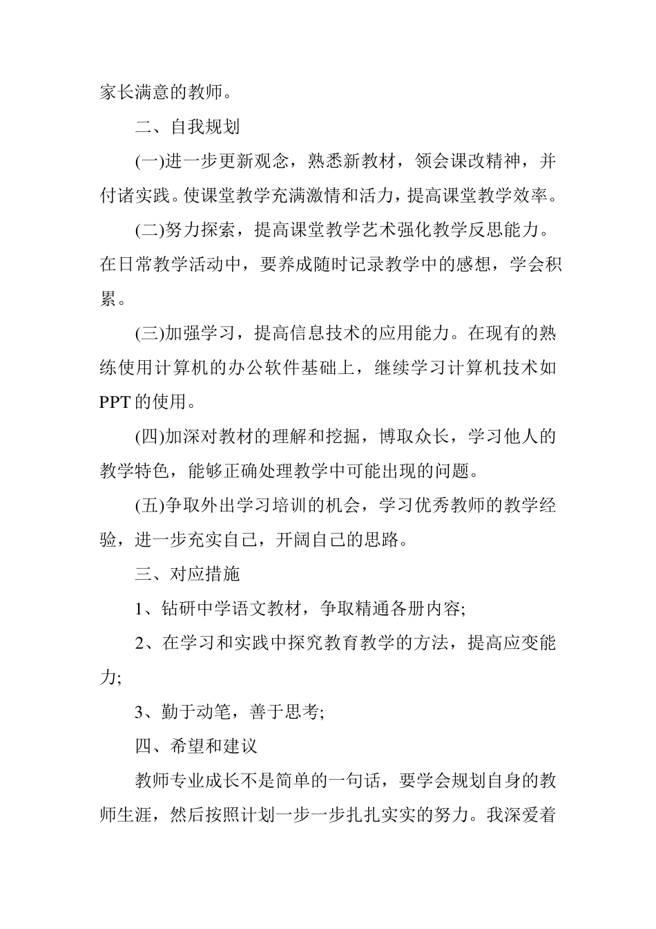 教师个人研修日志_第3页