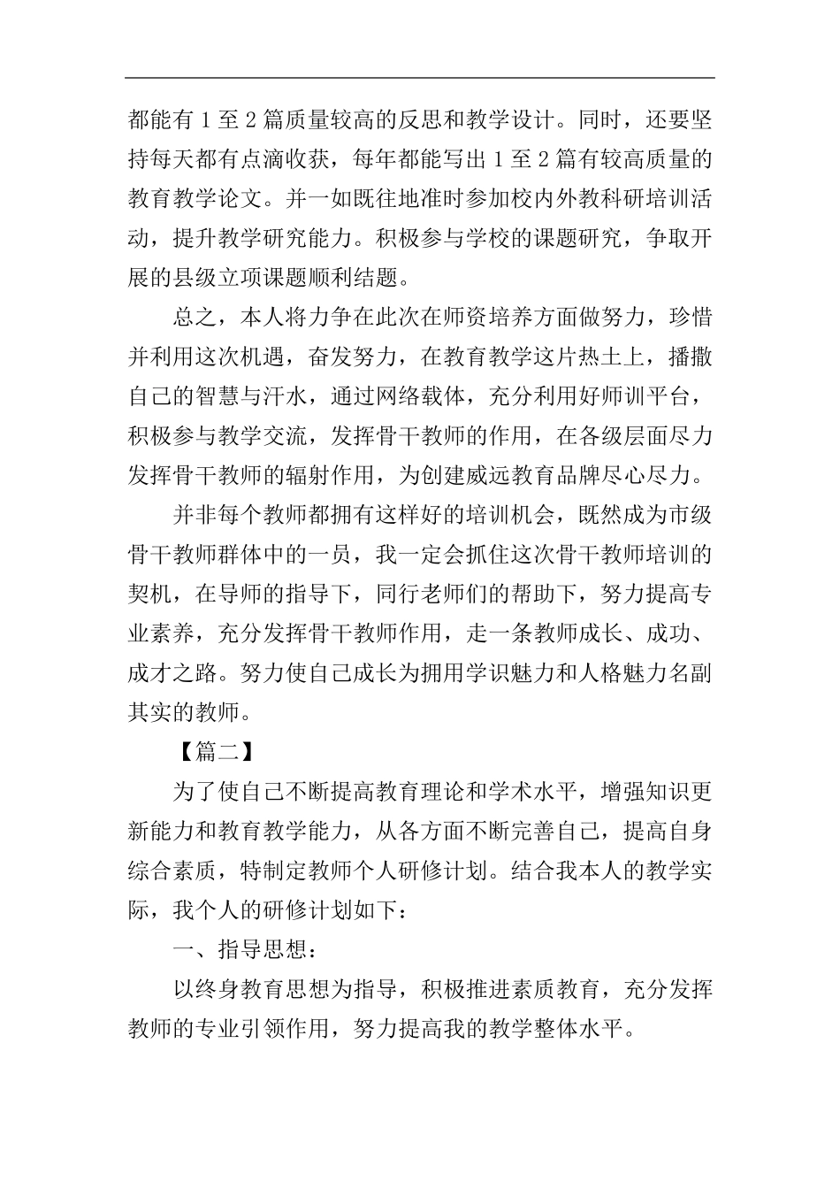 教师个人研修计划2018_第3页