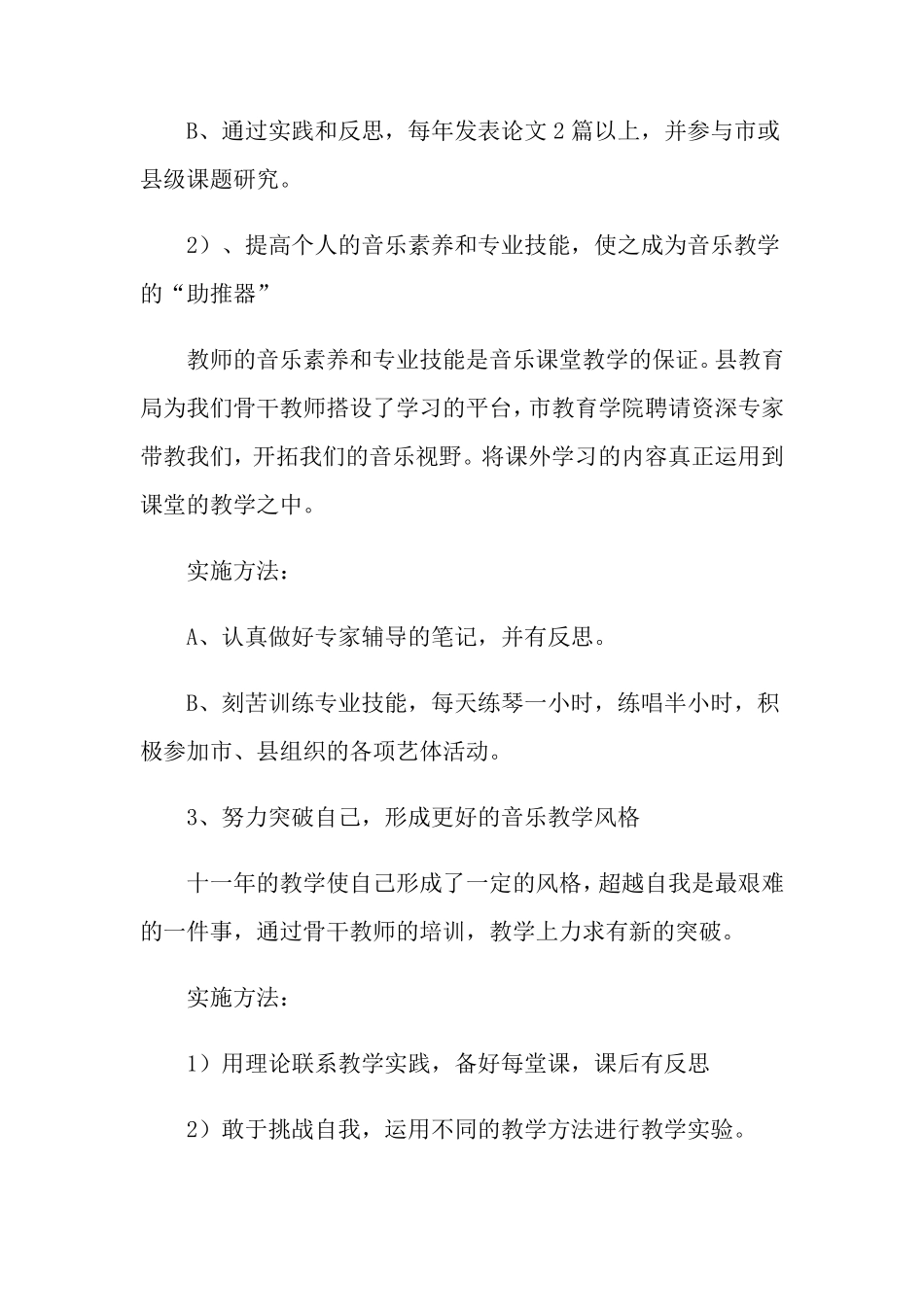 教师个人研修计划书(10篇)_第3页