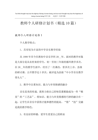 教师个人研修计划书(10篇)
