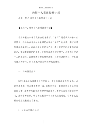 教师个人素质提升计划