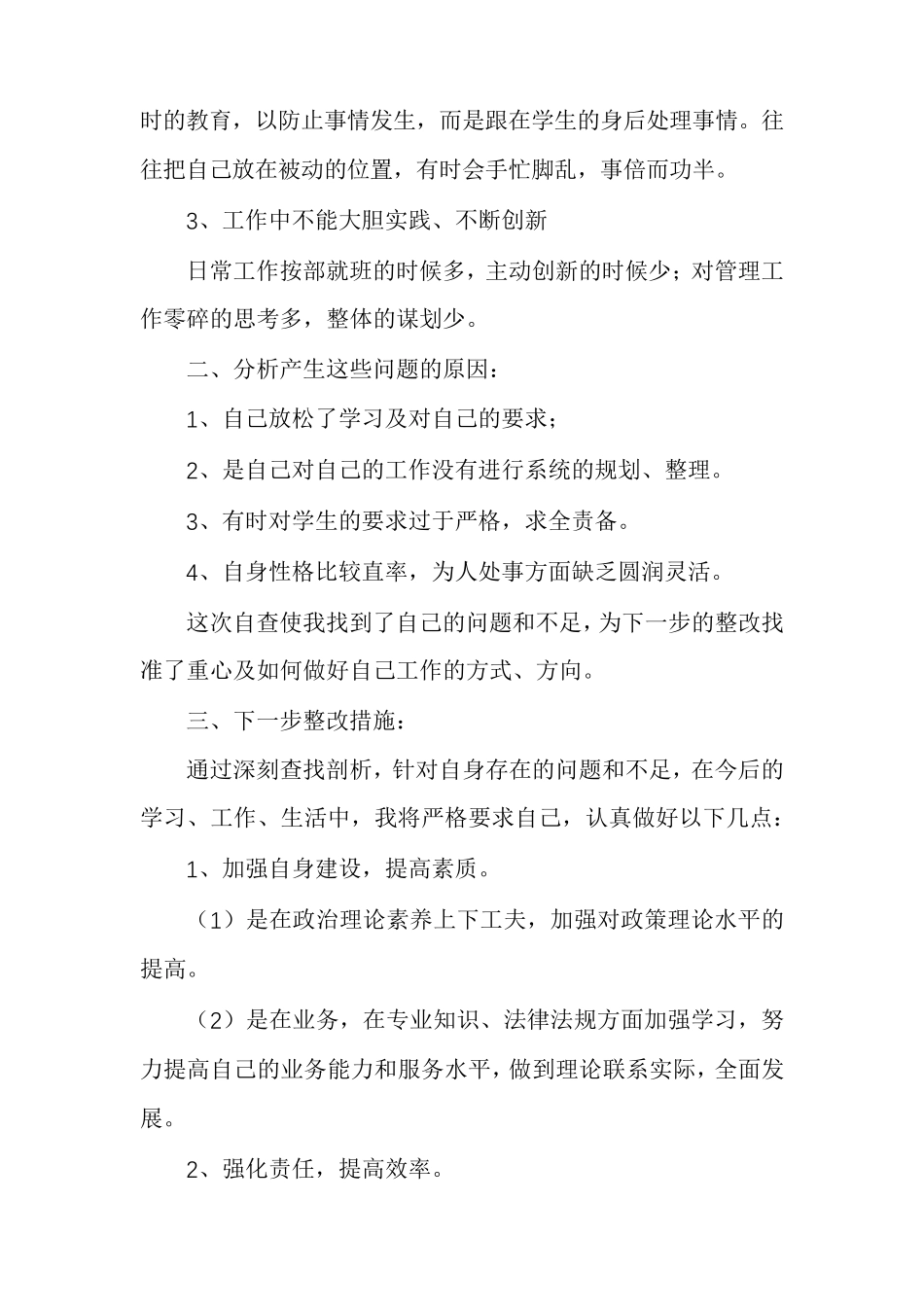教师个人纪律作风整顿自查报告多篇_第2页