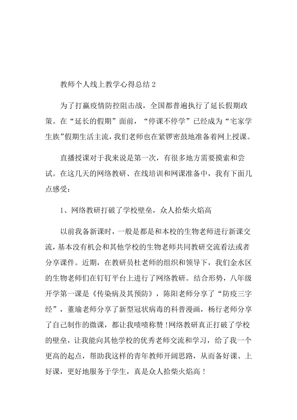 教师个人线上教学心得总结_第2页