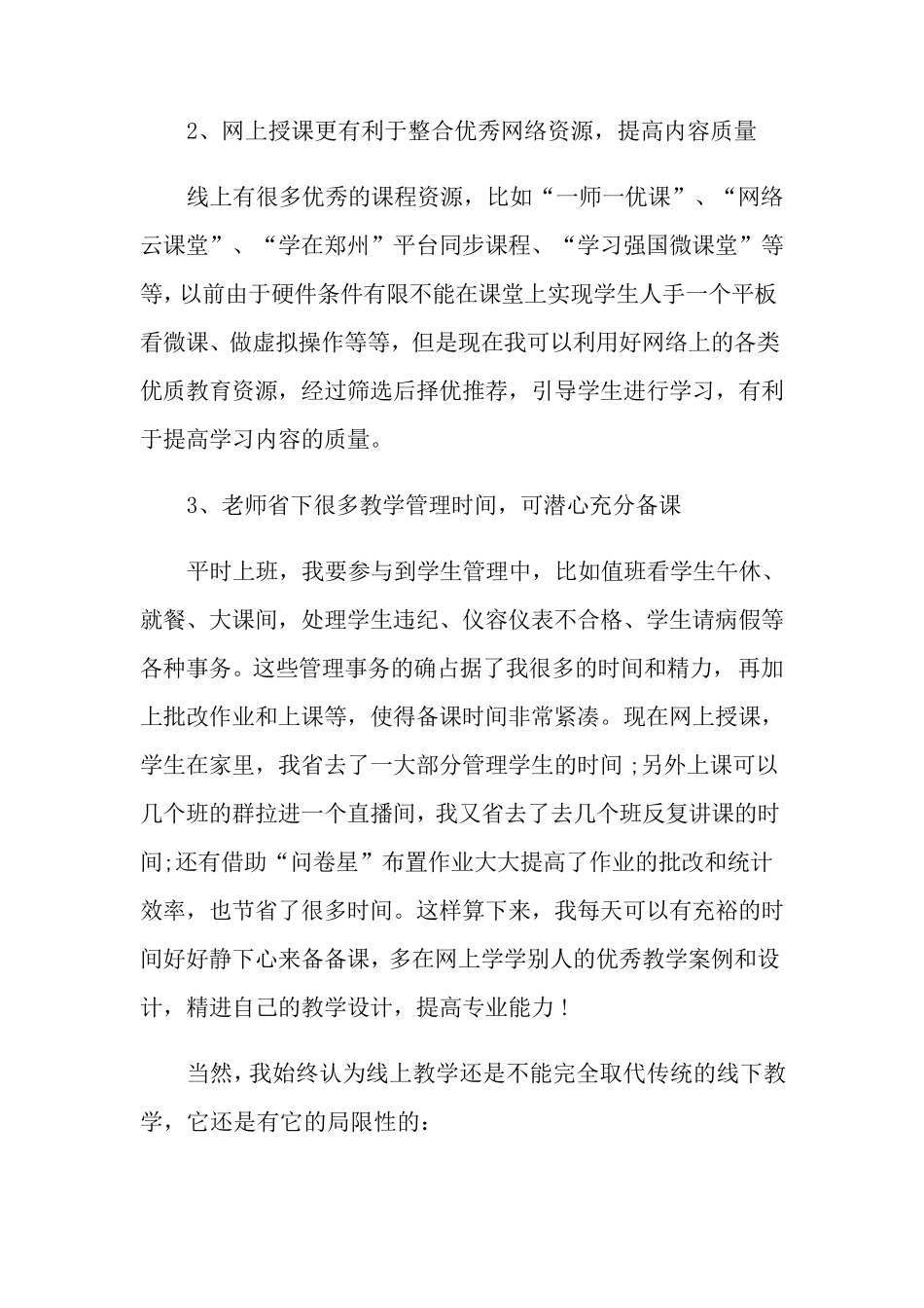 教师个人线上教学心得总结_第3页