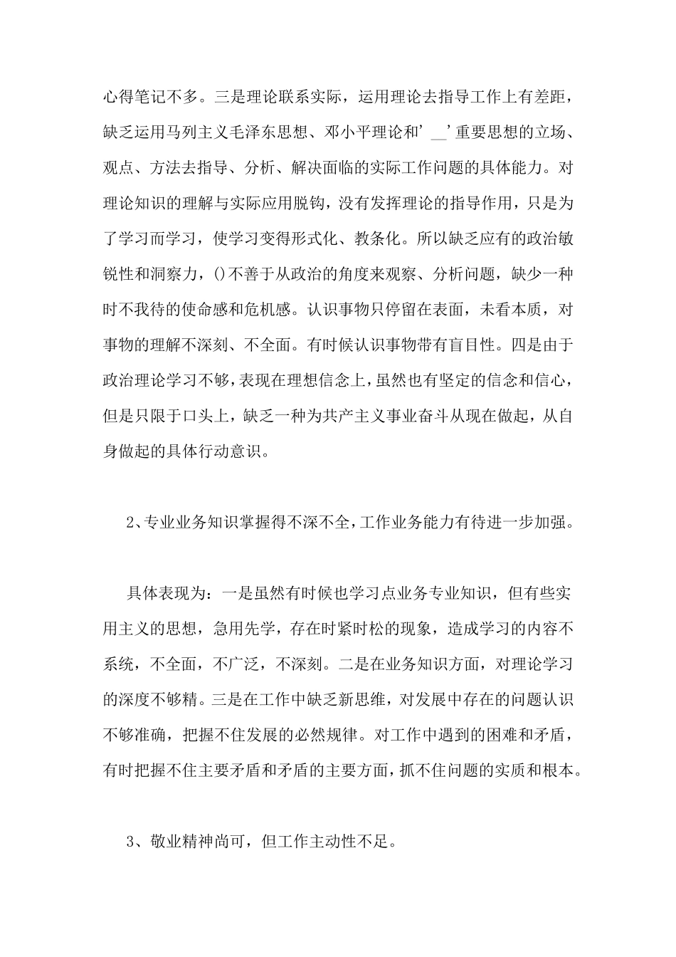 教师个人自查剖析材料_第2页
