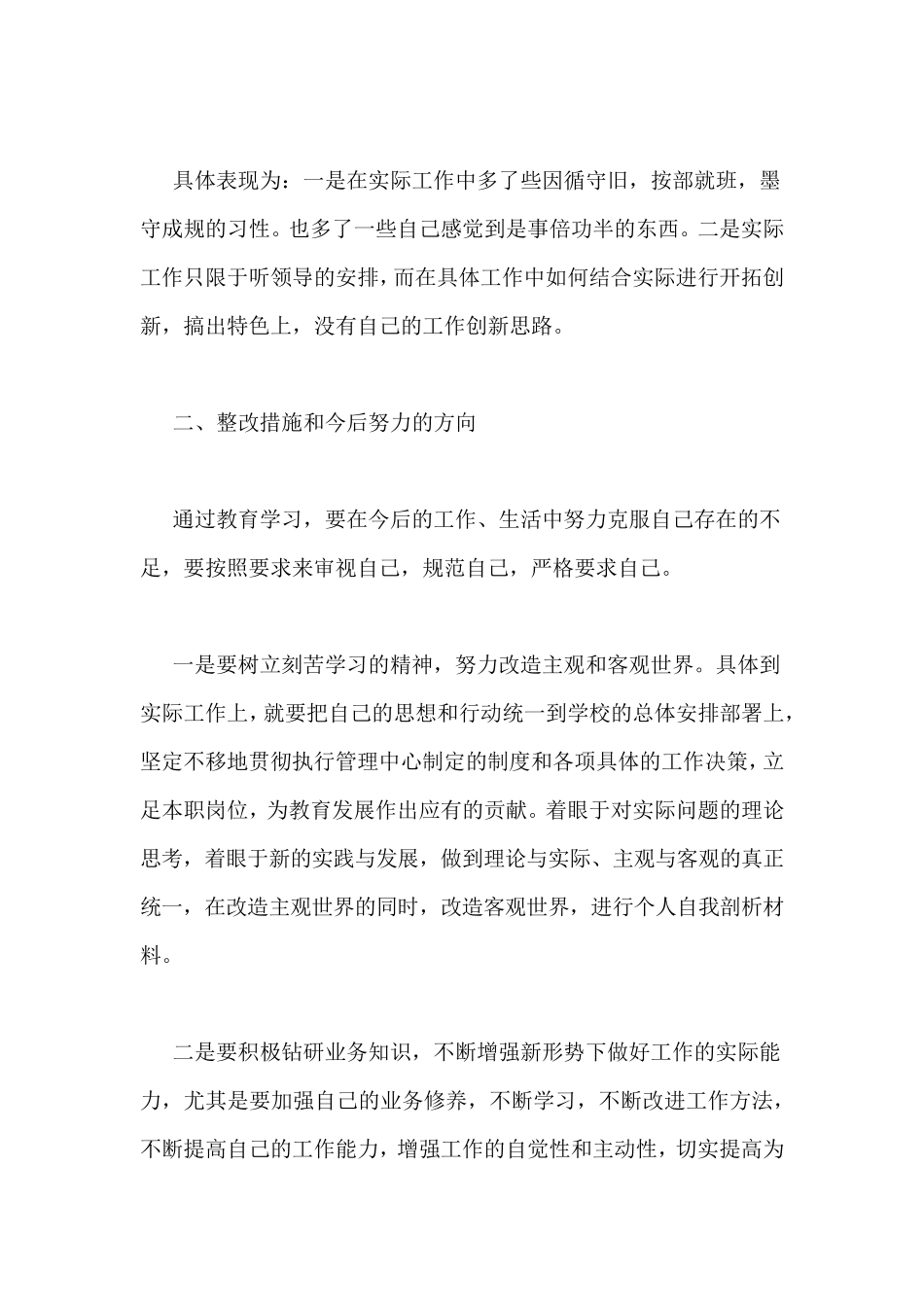 教师个人自查剖析材料_第3页