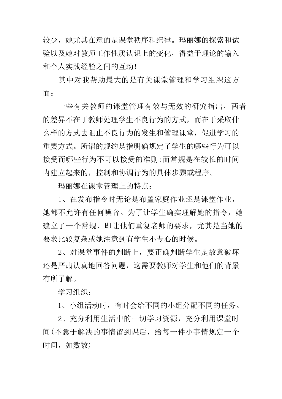 教师个人读书笔记摘抄5篇_第2页