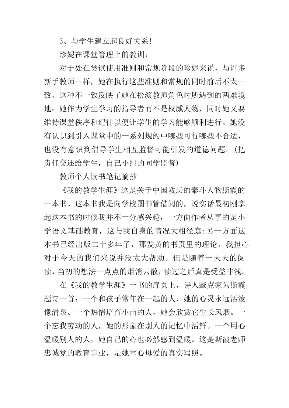 教师个人读书笔记摘抄5篇_第3页