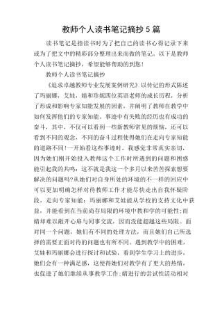 教师个人读书笔记摘抄5篇