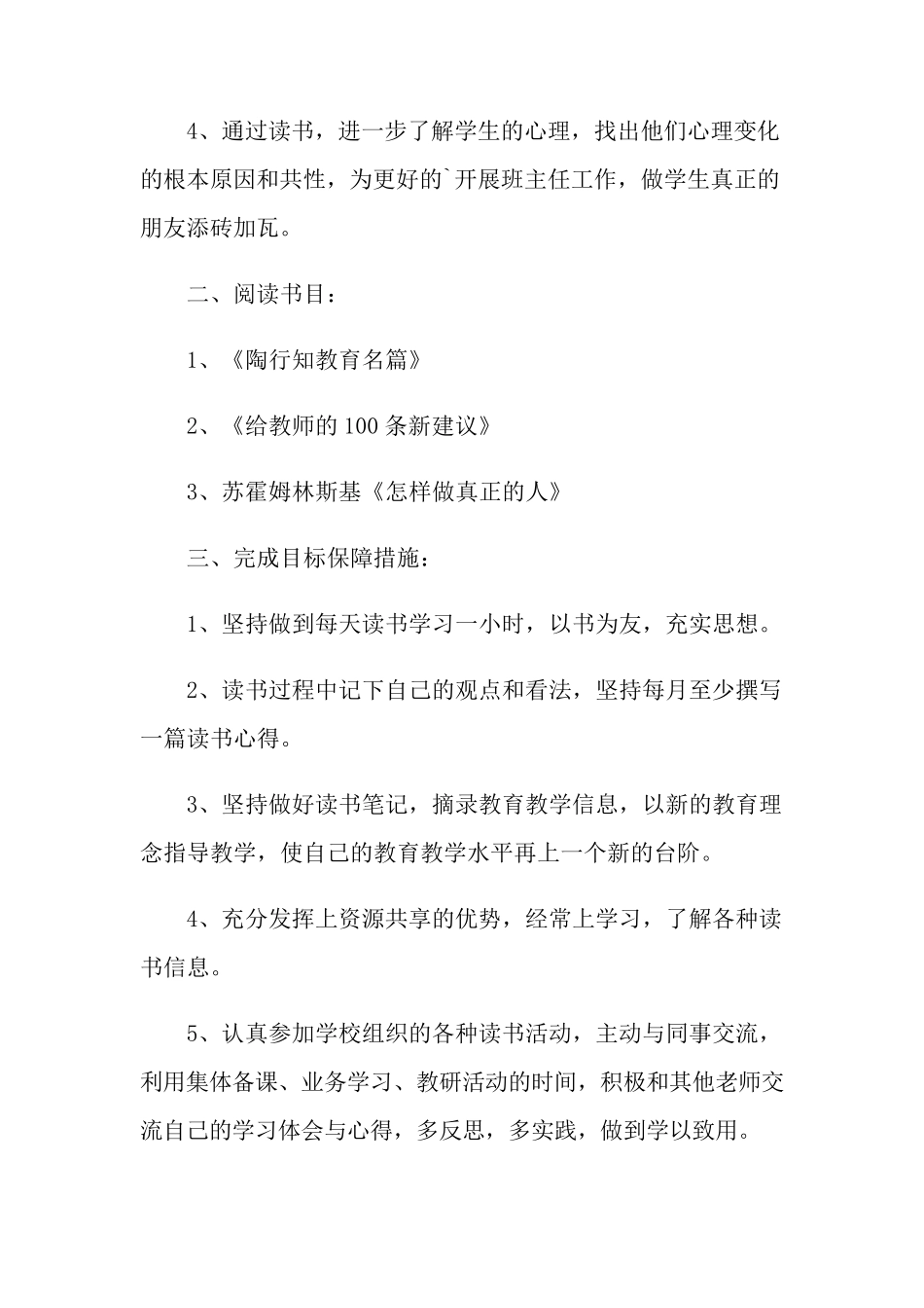 教师个人读书计划(16篇)_第2页