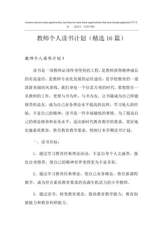 教师个人读书计划(16篇)