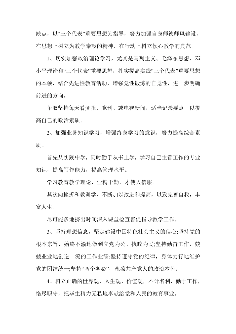 教师个人问题清单整改措施方案两篇_第2页