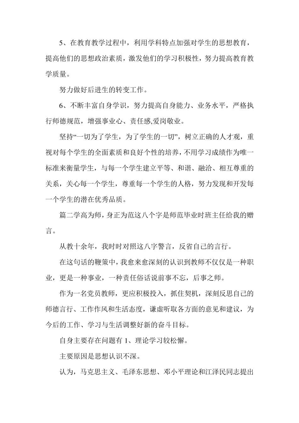 教师个人问题清单整改措施方案两篇_第3页