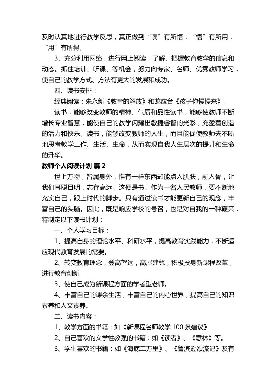 教师个人阅读计划(5篇)_第2页