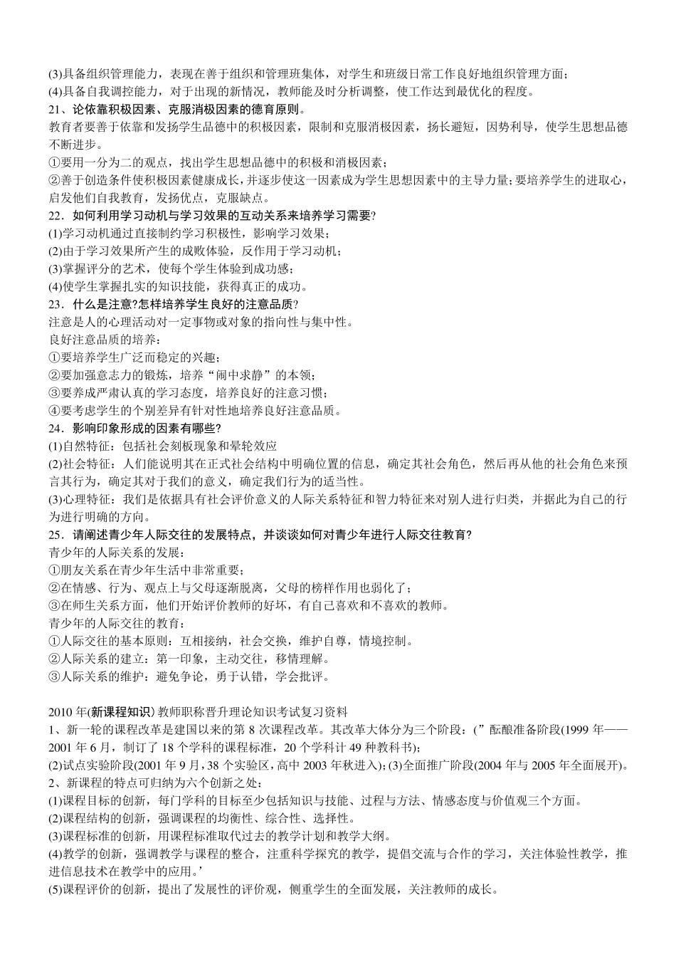 教师中学一级职称晋升考试复习资料_第3页