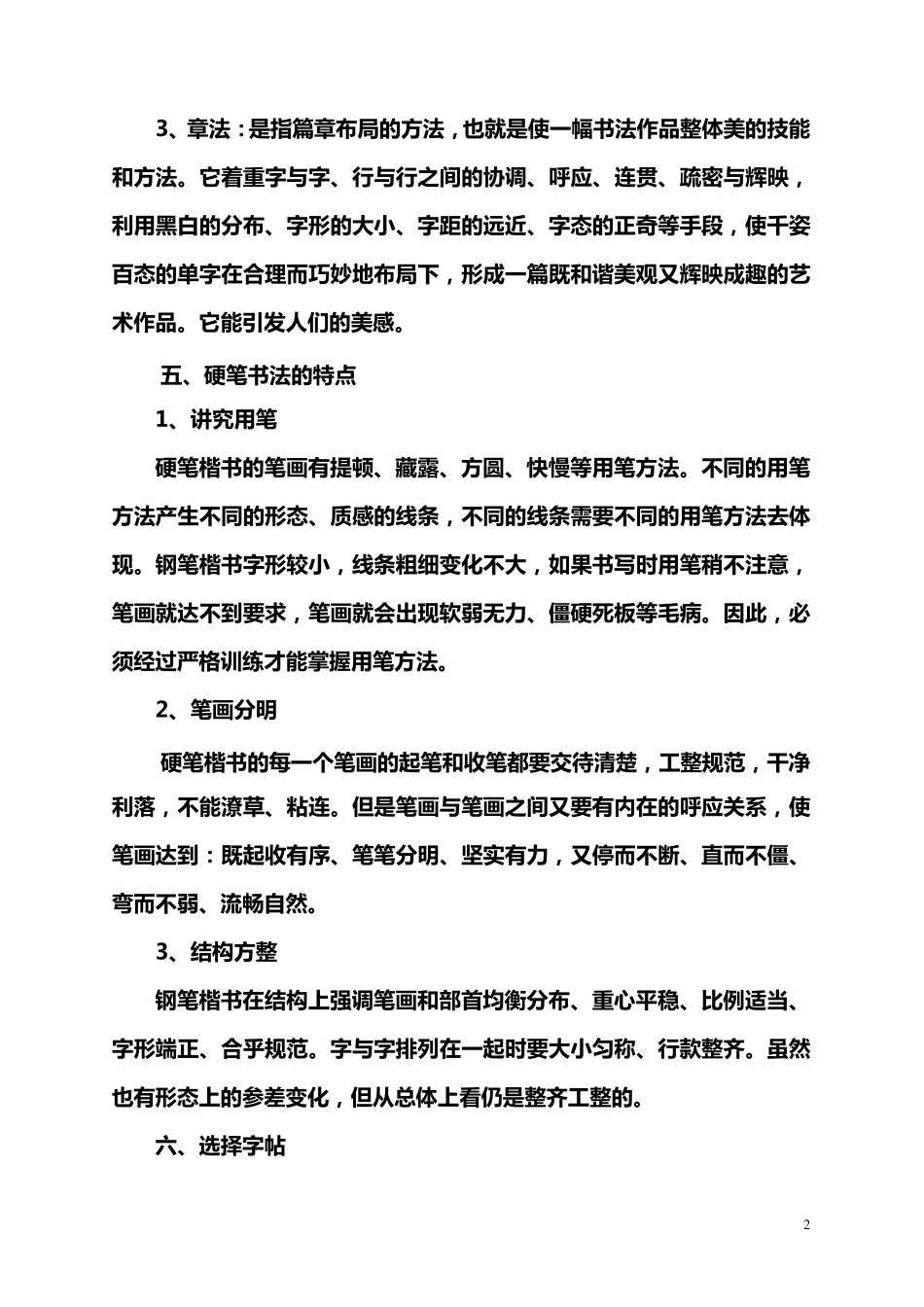 教师书法培训教案_第2页