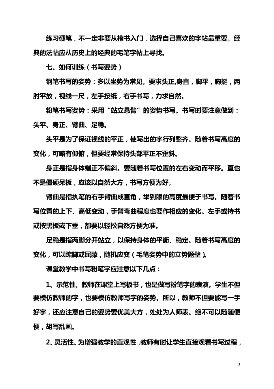 教师书法培训教案_第3页