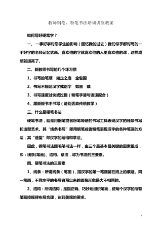 教师书法培训教案