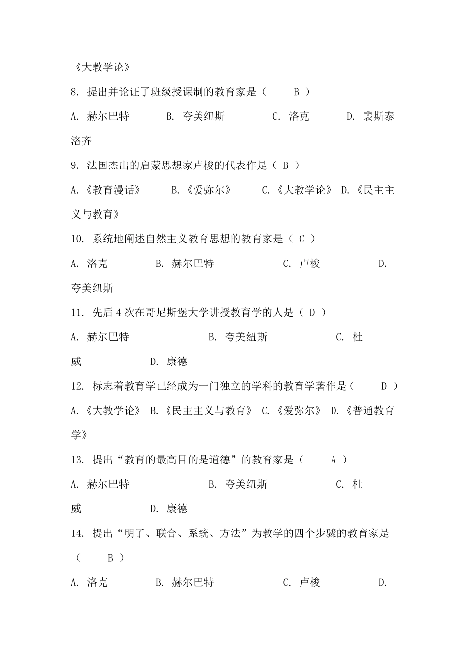 教师事业单位编制考试题库_第2页