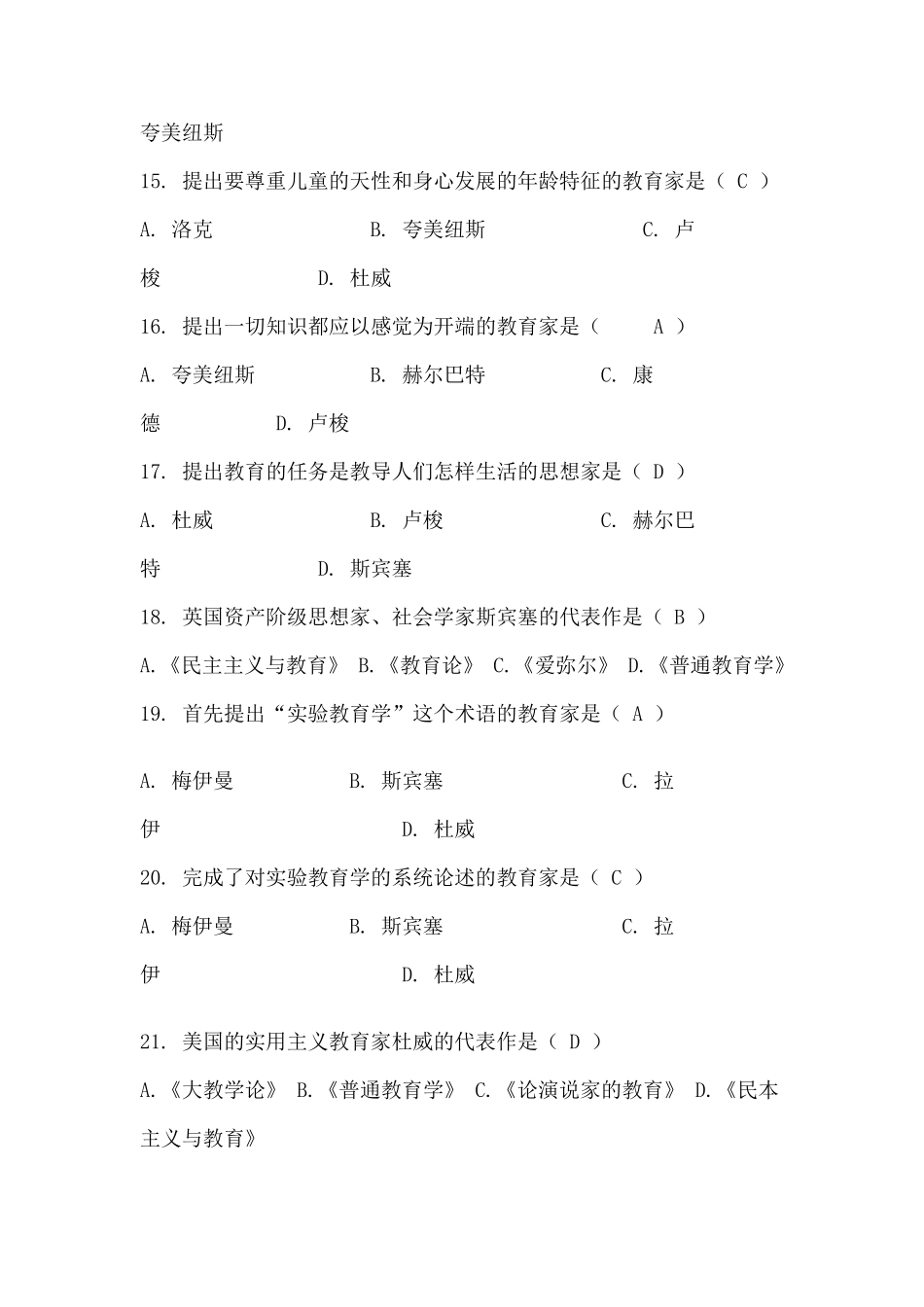 教师事业单位编制考试题库_第3页