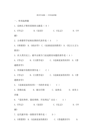 教师事业单位编制考试题库