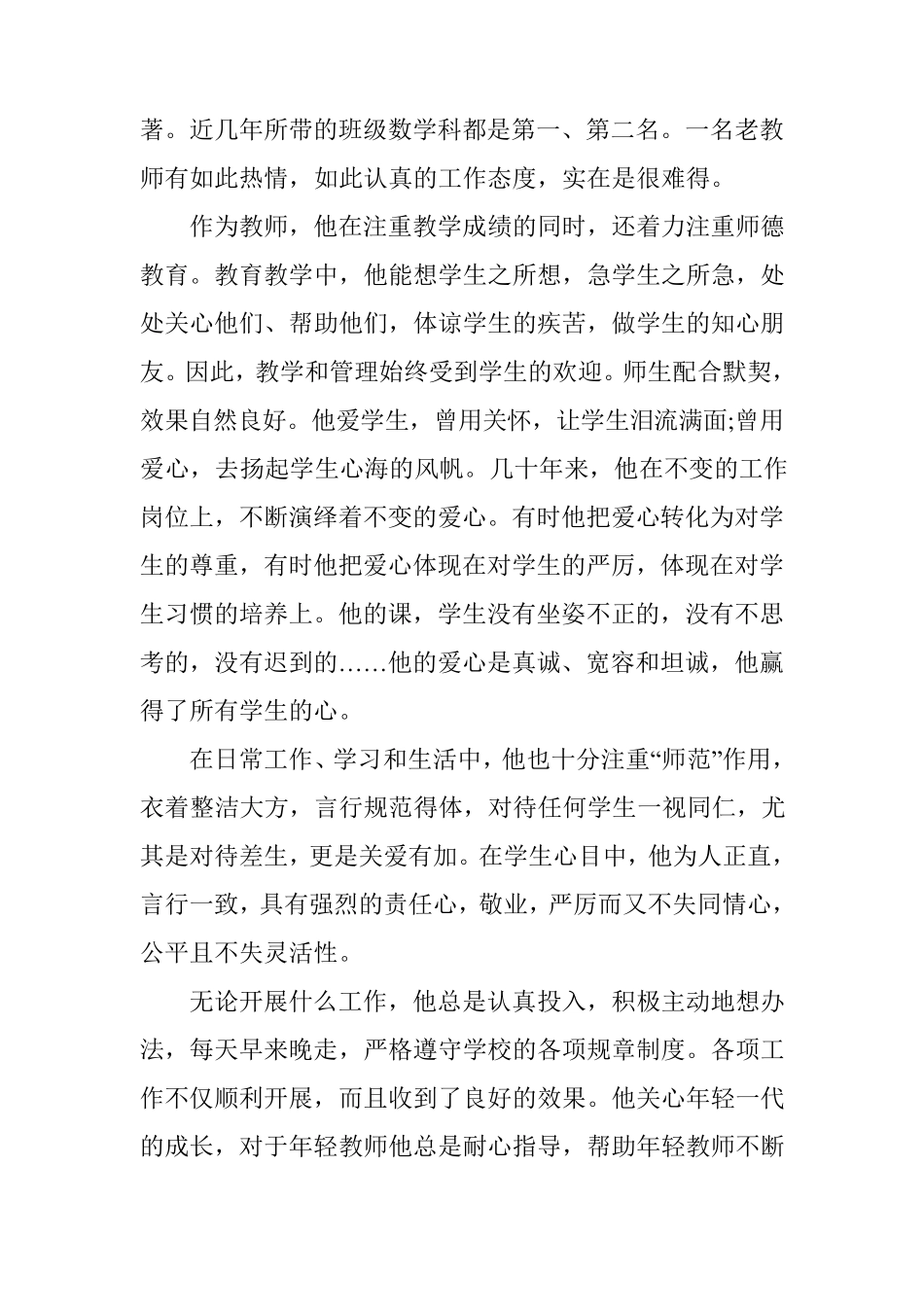 教师事迹简介200字_第2页