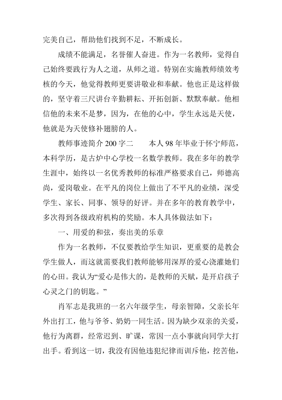 教师事迹简介200字_第3页