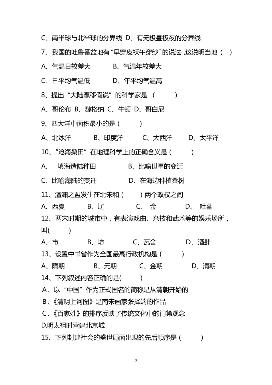 教师人文素养考试试题_第2页