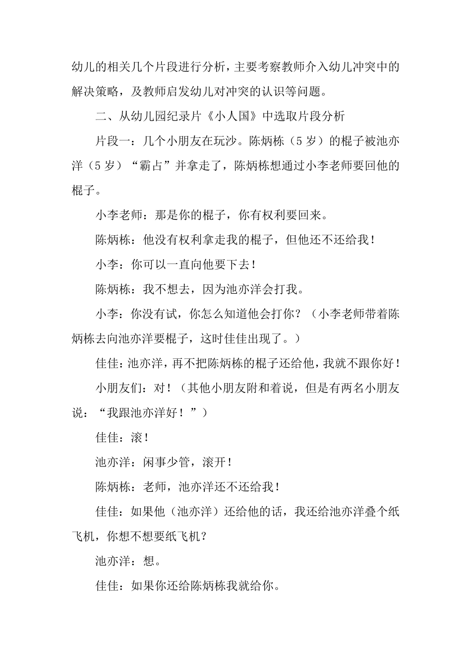 教师介入幼儿冲突的案例分析最新教育资料_第2页