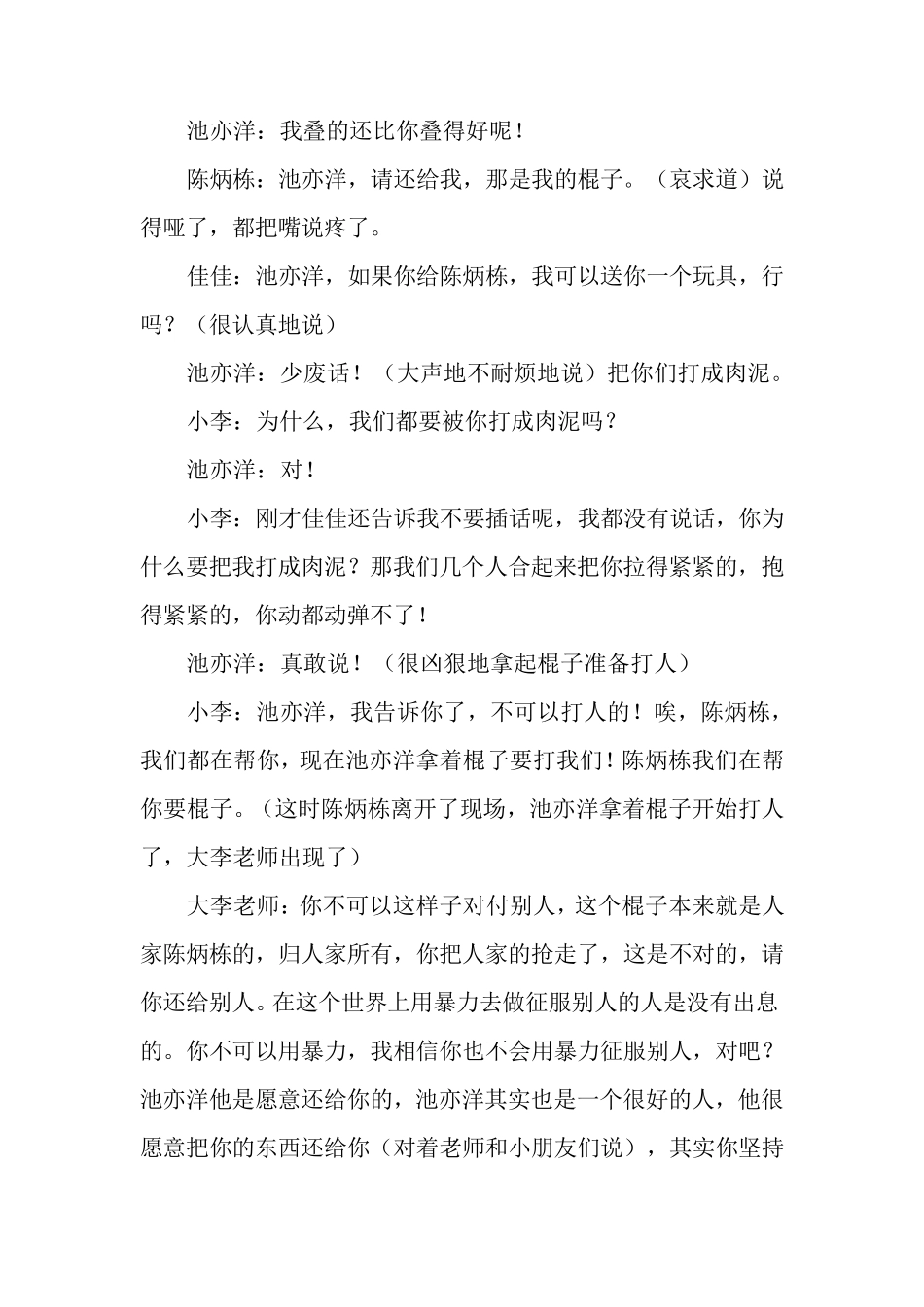 教师介入幼儿冲突的案例分析最新教育资料_第3页